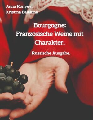 Das Buch befasst sich mit dem Burgund, der Weinstadt Frankreichs, den lokalen Traditionen und natürlich den Besonderheiten der regionalen Küche. Jeder der Leser wird in die Urlaubsatmosphäre eintauchen und die Geheimnisse der französischen Weinherstellung entdecken. Das Buch enthält auch die besten Rezepte der regionalen Küche.