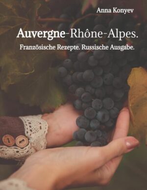 Auvergne-Rhône-Alpes ist eine der meistbesuchten Regionen Frankreichs. Lyon ist die Hauptstadt der Gastronomie. Regionale Produkte wie Weine, Obst und Gemüse sind das Herzstück der Lyoner Küche. Die Weinerzeugung ist ein weiterer Pluspunkt des Reichtums der Gastronomie von Lyon und der Region Auvergne-Rhône-Alpes. Dieses Buch ist über französische Kultur, talentierte Menschen und, natürlich, die besten französischen Köche.